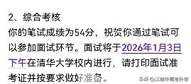 清华大学数学英才班笔试出分了，据现场大佬分享考试通过分数是53分，通过笔试才
