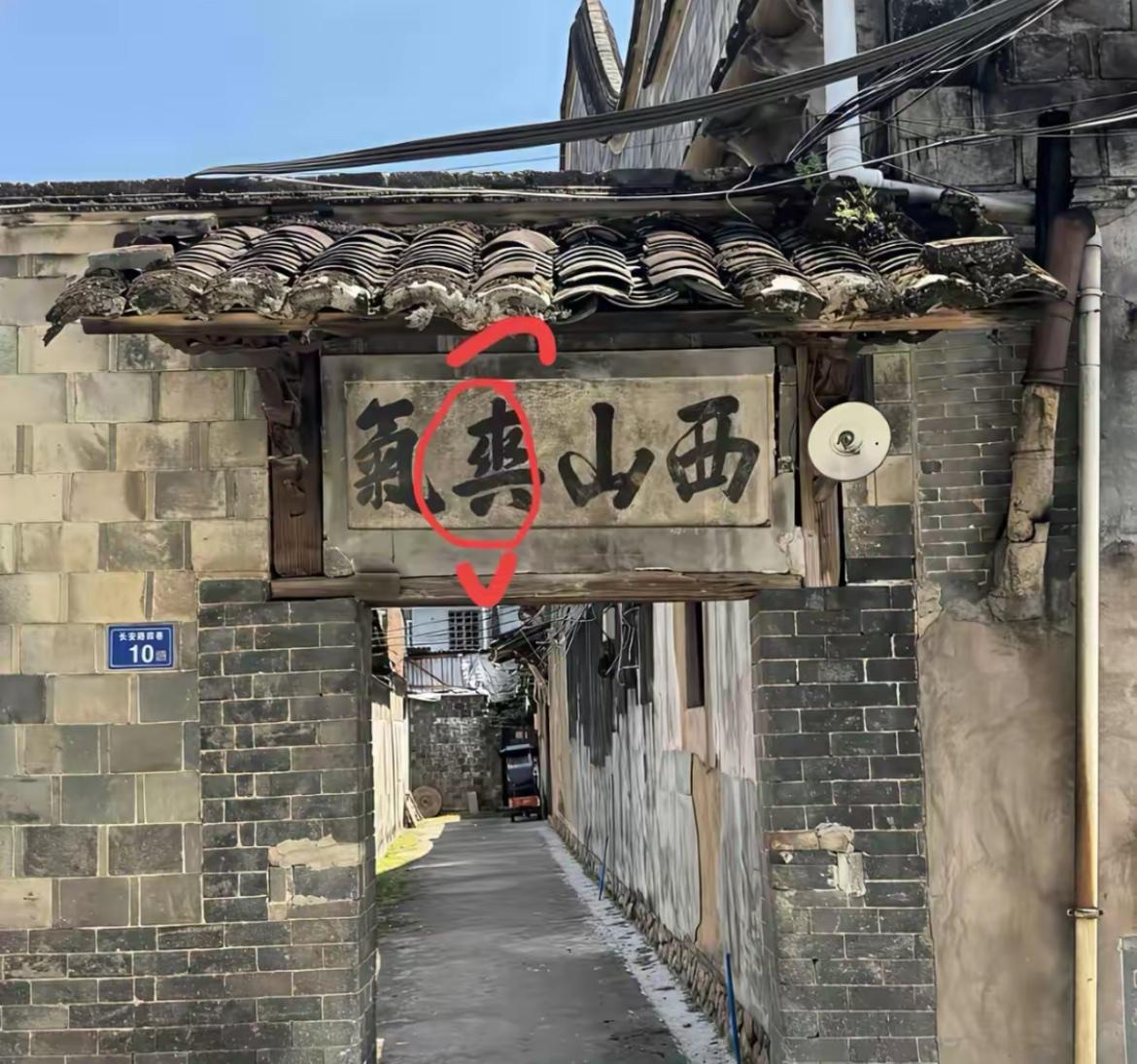 这个是什么字，有人认识的吗？