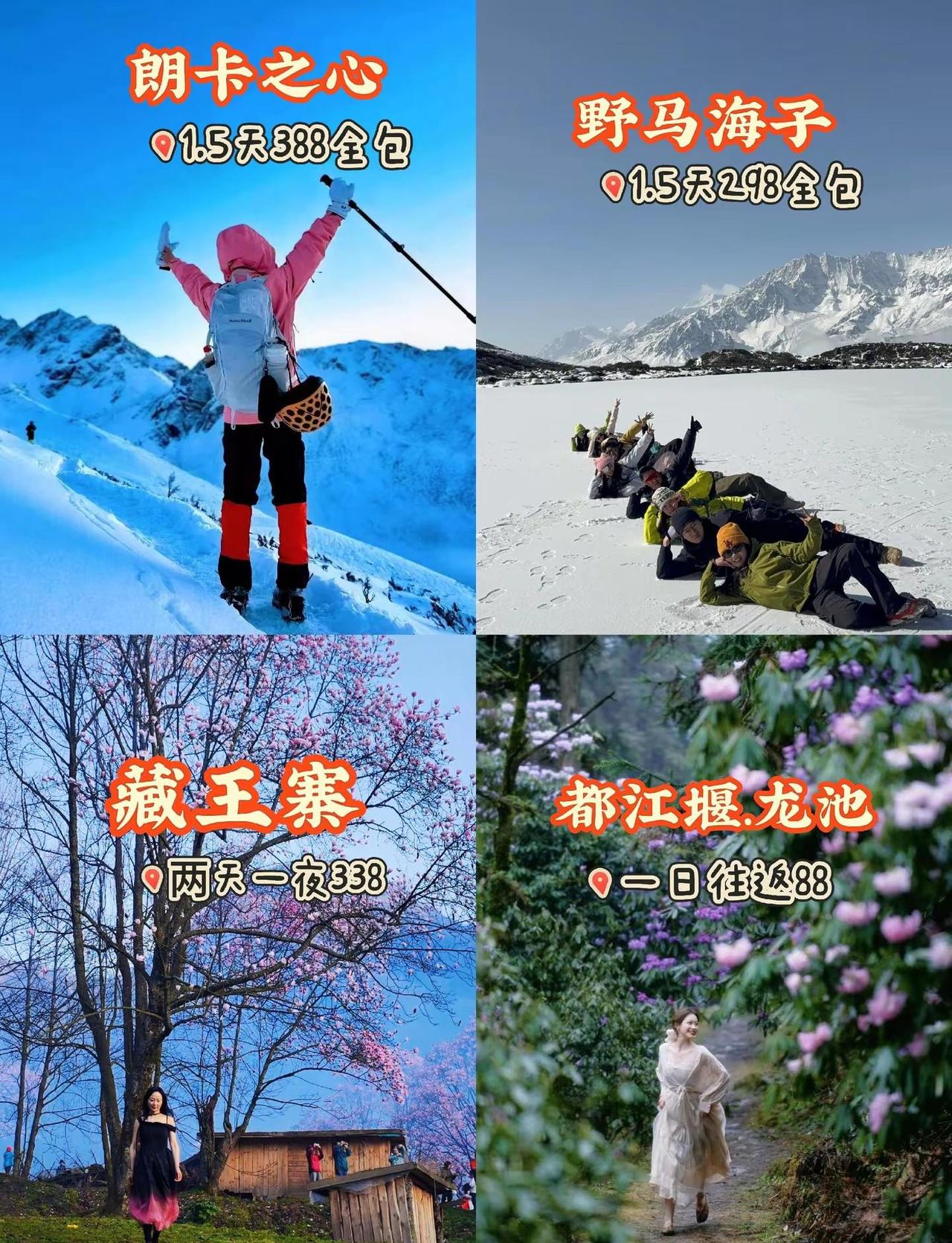 野马海子朗卡之心藏王寨都江堰龙池成都周边徒步