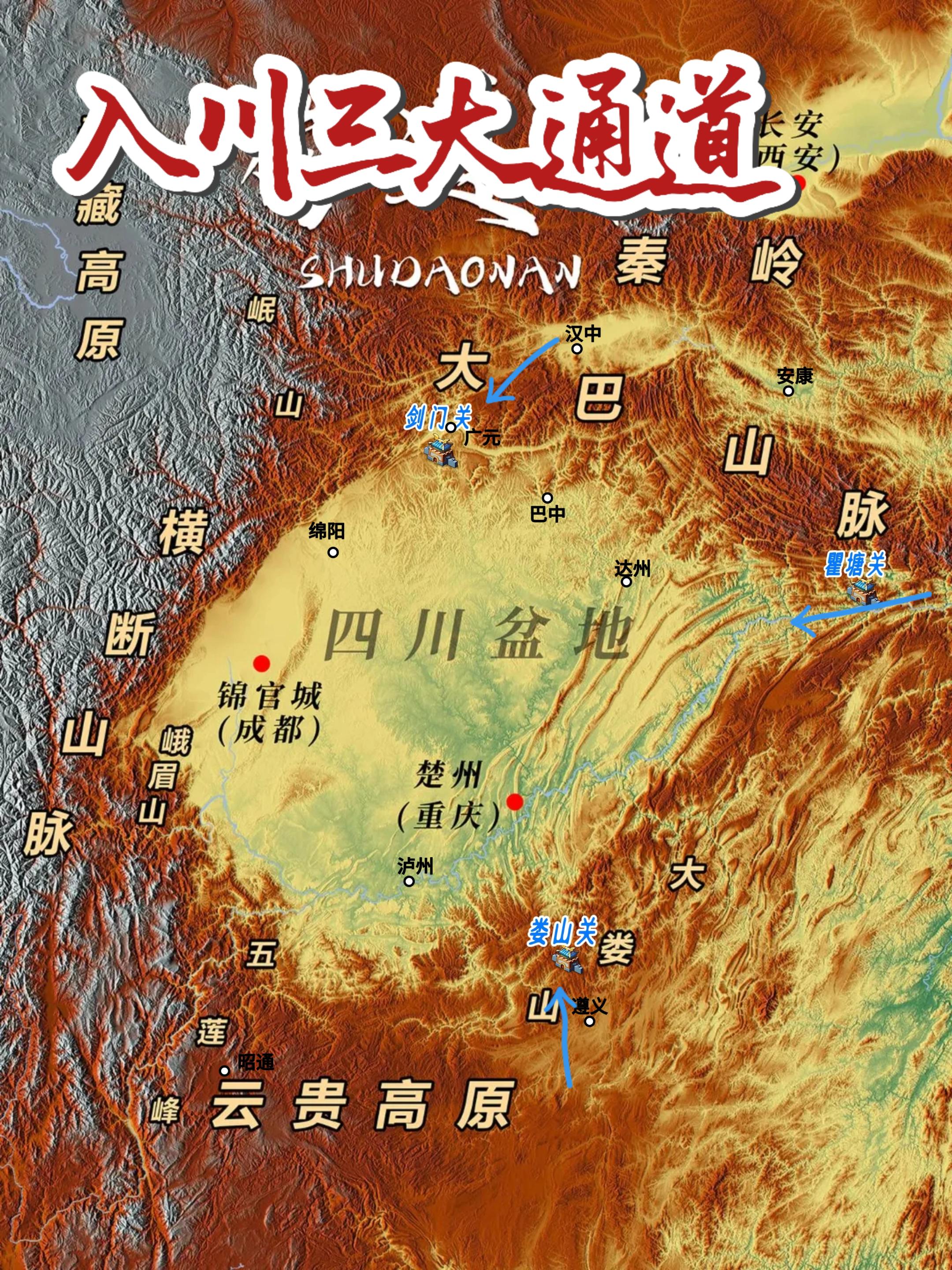 入川三大隘口—一夫当关、万夫莫开。一、北通道之汉中—剑门关路线：这是从...