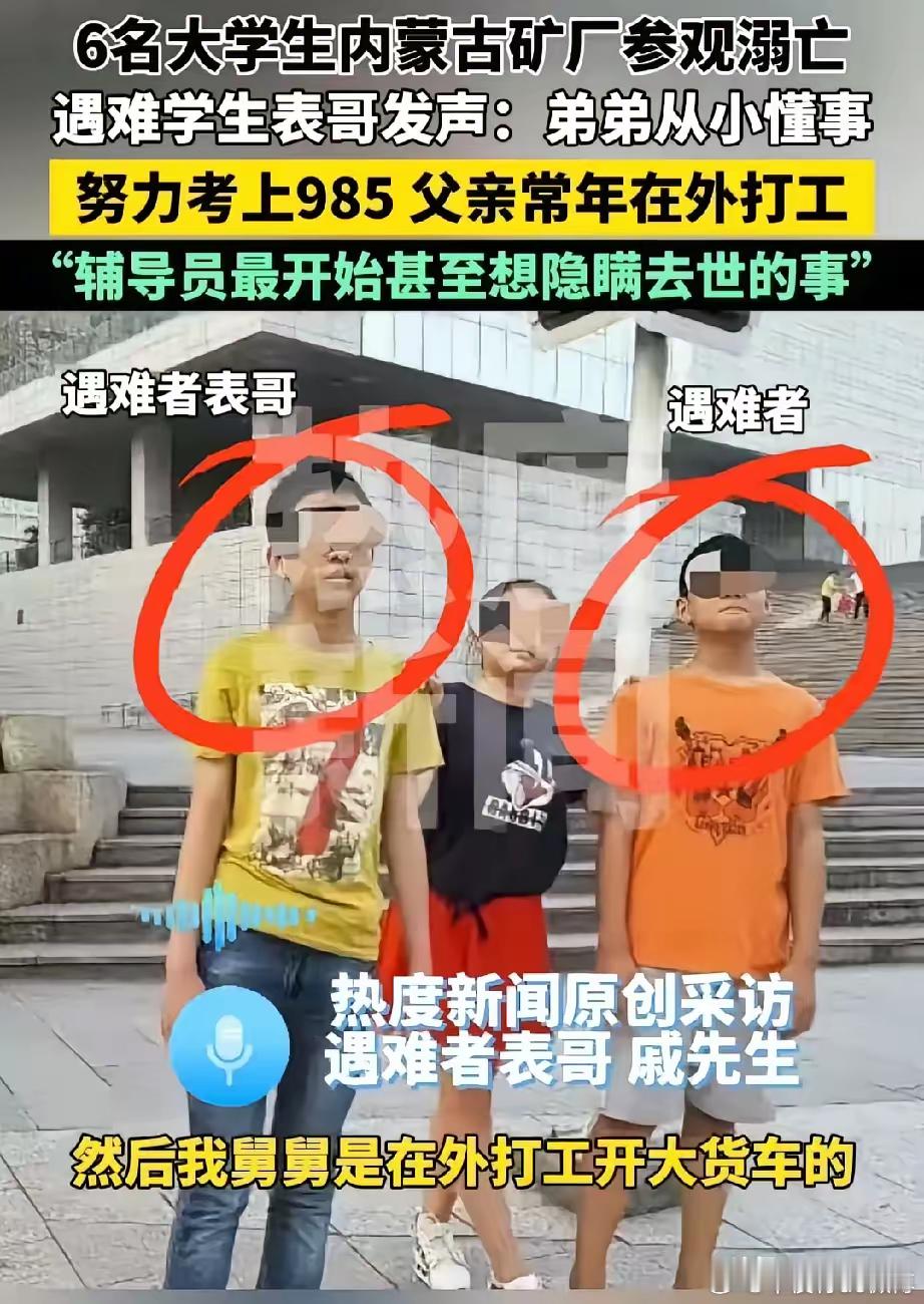 有家属发声了，六名东北大学生中的一个，死者的表姐称：表弟是舅舅家的孩子，也是从小