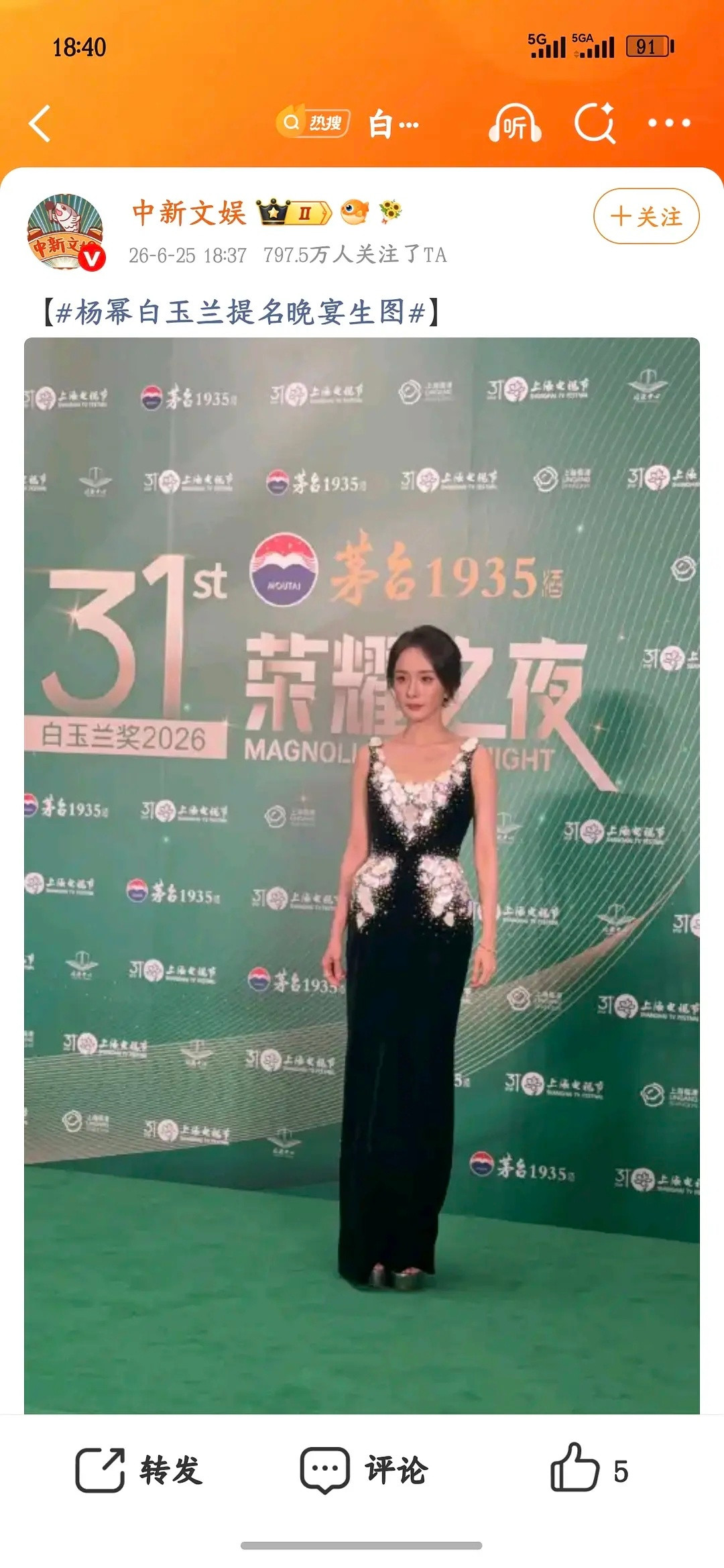 看到杨幂的颁奖过程大幂幂这也太过于瘦了吧
