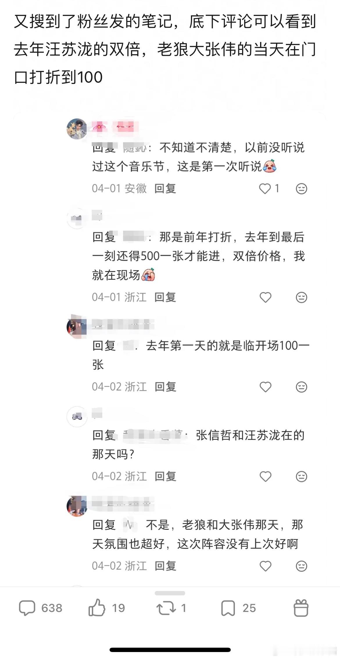 罗云熙去音乐节，门票滞销到100一张出