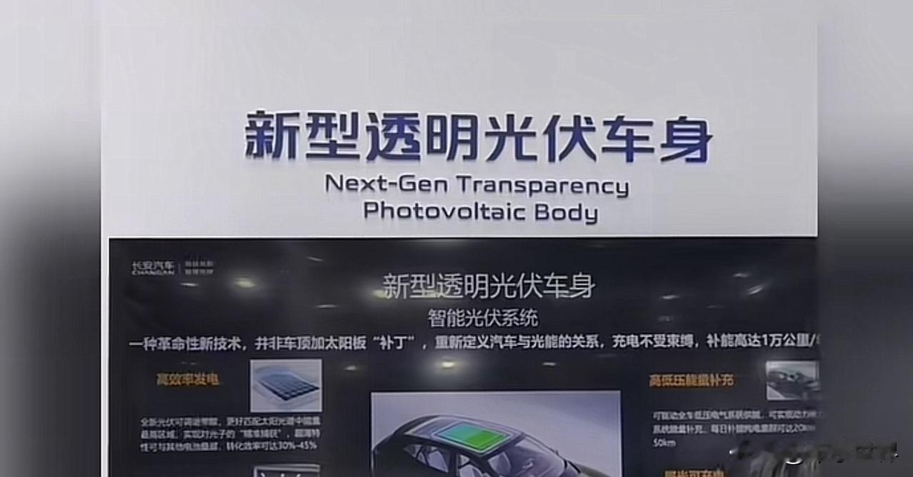 【长安光伏车身：一年一万公里动力，真能颠覆行业？】2025智博会上，长安汽车的光