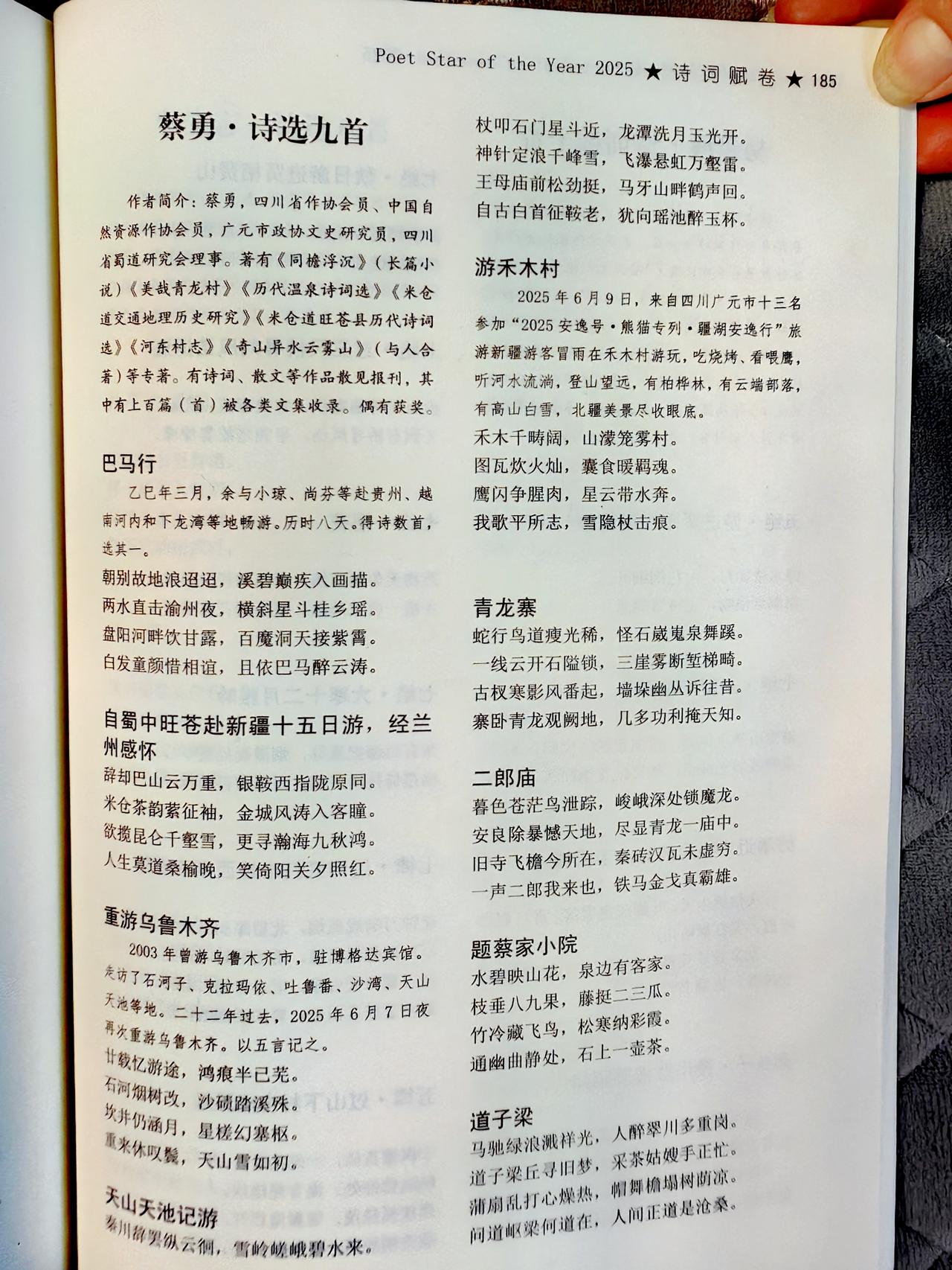 收到样书。诗词一组共九首，原标题巜南来北往》，编者改为巜蔡勇·诗选九首》，也罢。