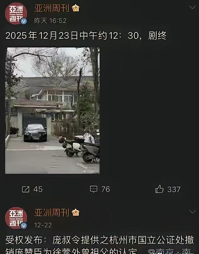 那张配了“剧终”二字的别墅照片，亚洲周刊“剧终”别墅照引人深思，庞叔令相关事件落