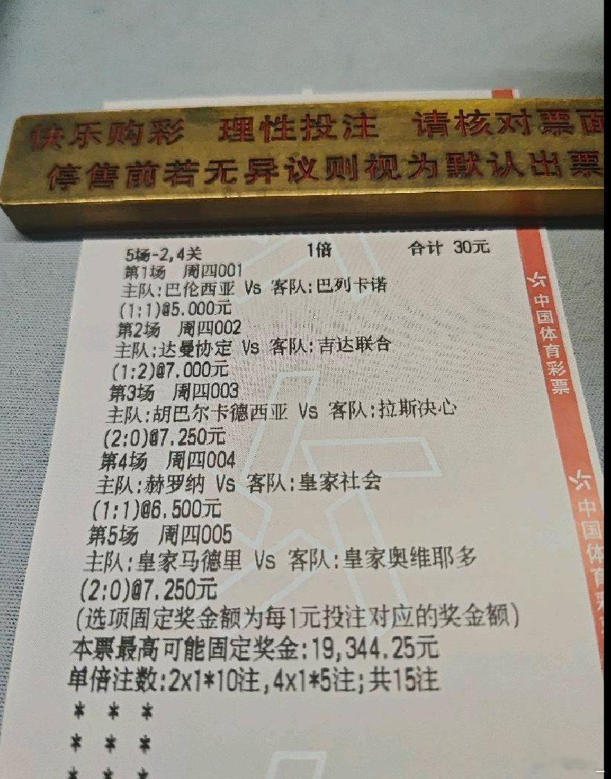 这比分有料，差点就交上税了