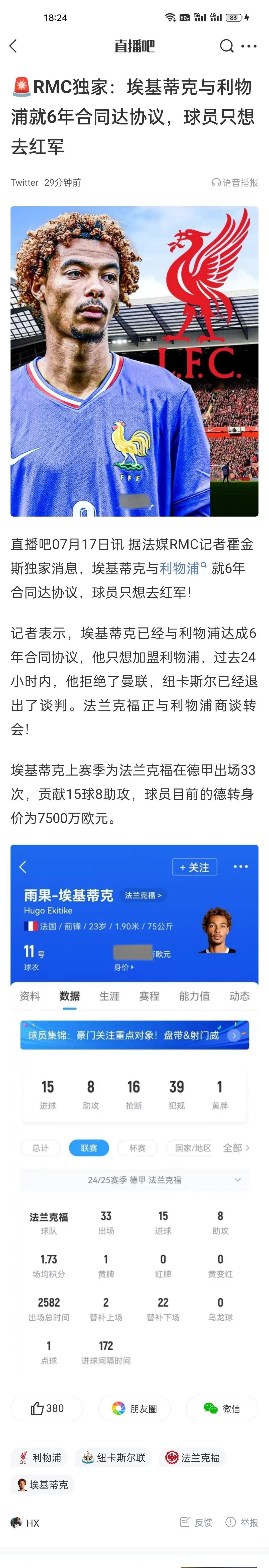 RMC独家：埃基蒂克与利物浦就6年合同达协议，球员只想去红军。唉，你说他强吧，