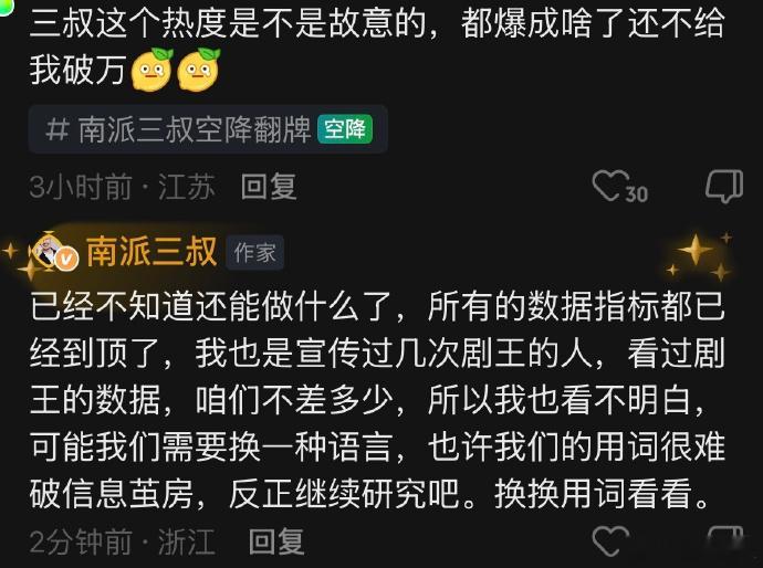 南派三叔质疑南部档案热度南派三叔亲自下场催氪了，目前南部档案爱奇艺热度破900