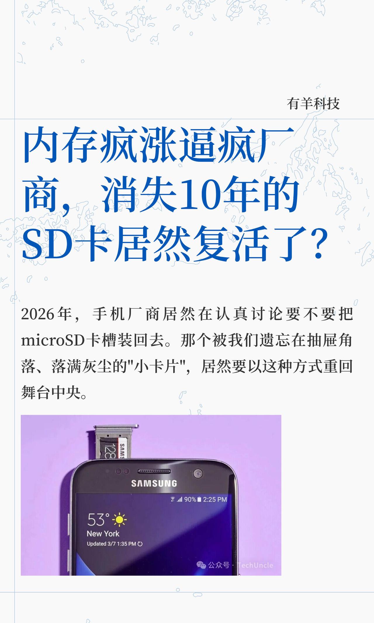 2026年，一件挺魔幻的事儿可能要发生了：手机上的microSD卡槽，那个早被我