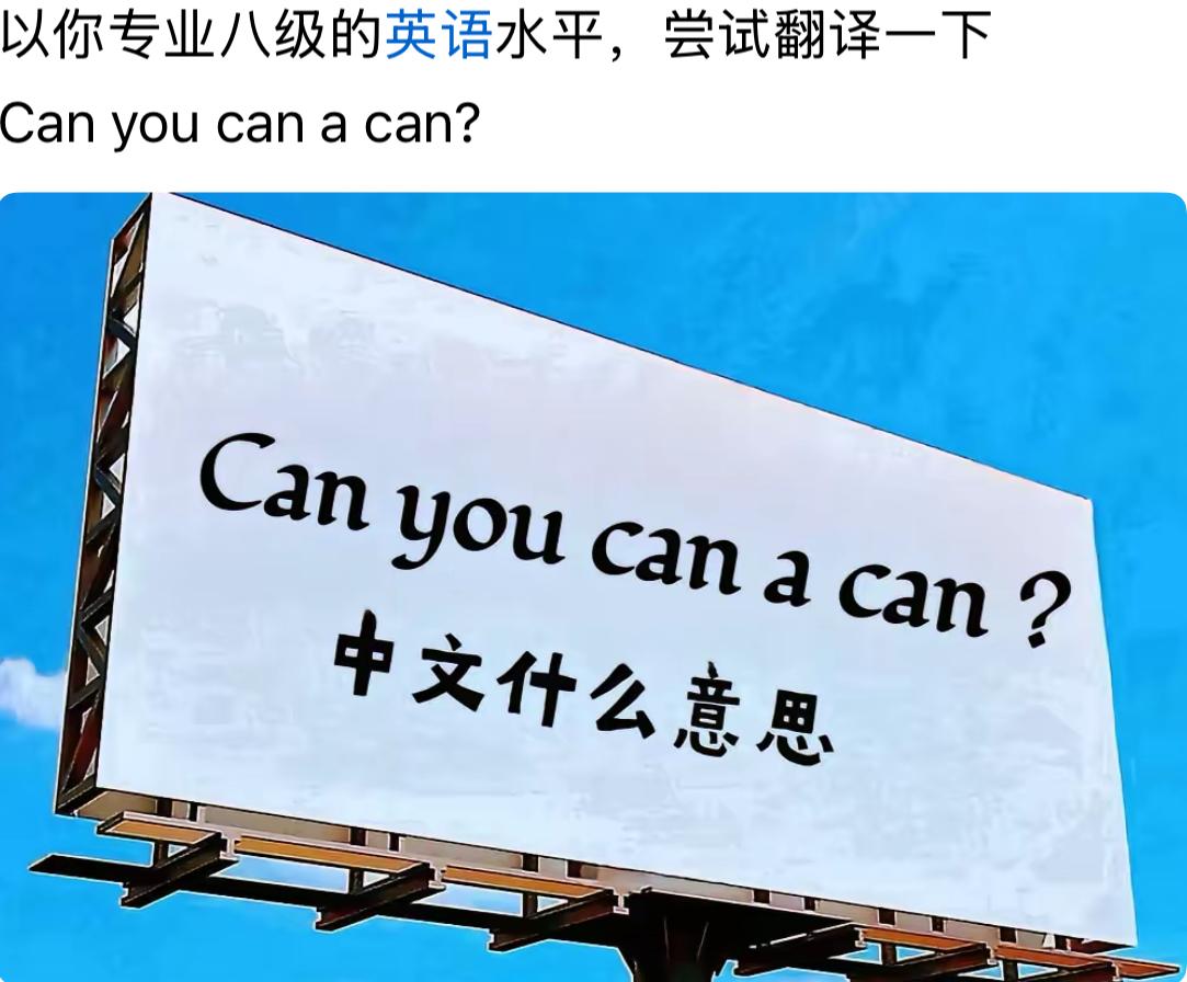 三个一样的单词凑一句话，资深英语爱好者频频翻车偶然看到这张英文图，才发现一词多