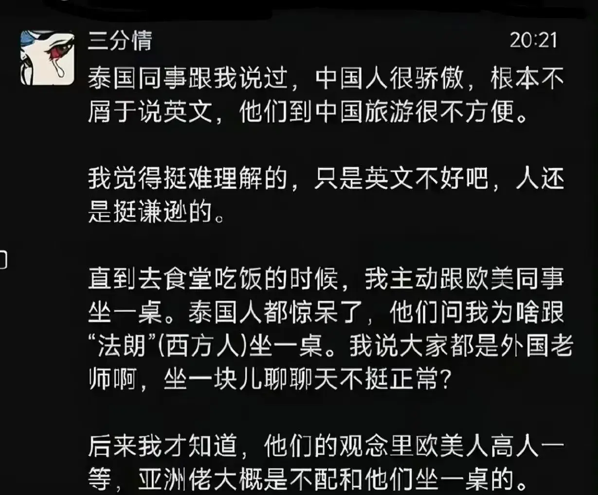 泰国人觉得，中国人很骄傲。