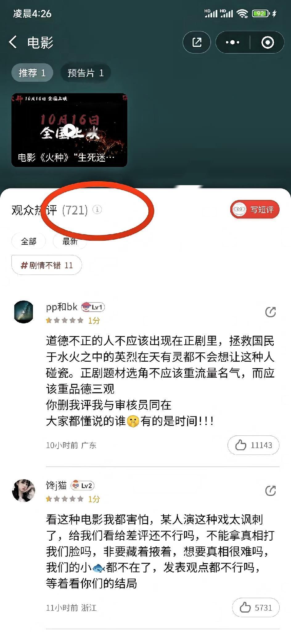 谁能想到一部剧能被一个演员“带崩”？火种的评论已经增加到七百多条，删不动了，