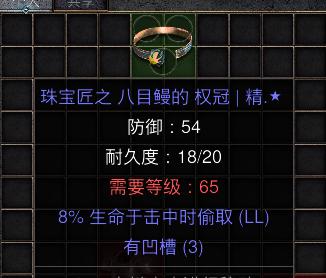 暗黑二重制版国服战网拍卖极品之珠宝匠之八目鳗的权冠鳗鱼头。头盔是米山三件套之