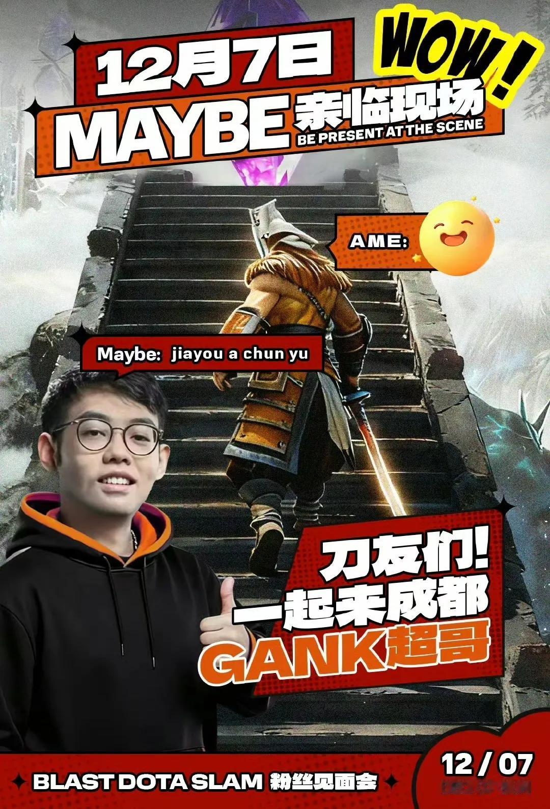 maybe到成都Blast线下赛为哥哥加油官方公布超人气前职业选手maybe