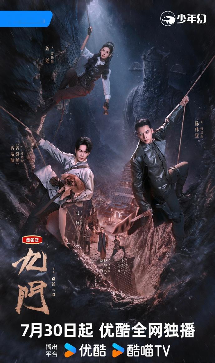 陈伟霆X曾舜晞X陈瑶主演《九门》今日播出！