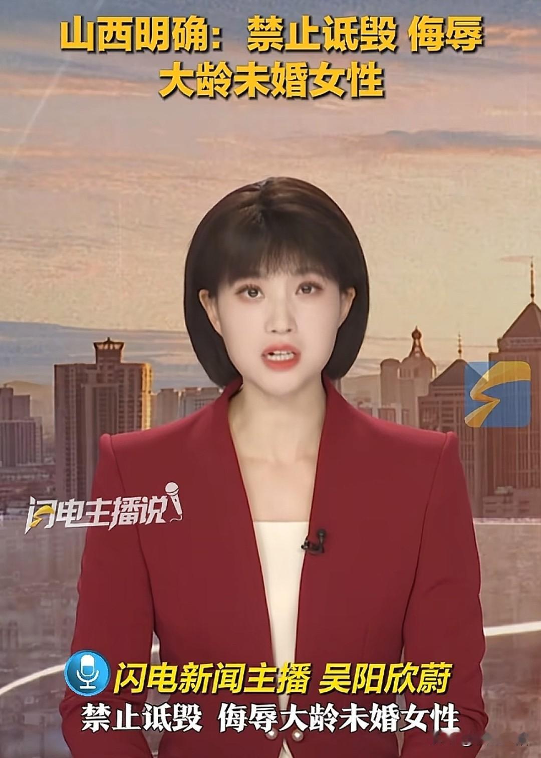 山西明确禁止诋毁，侮辱大龄未婚女性，但是我想说大龄未婚的，不管是男的还是女的，都