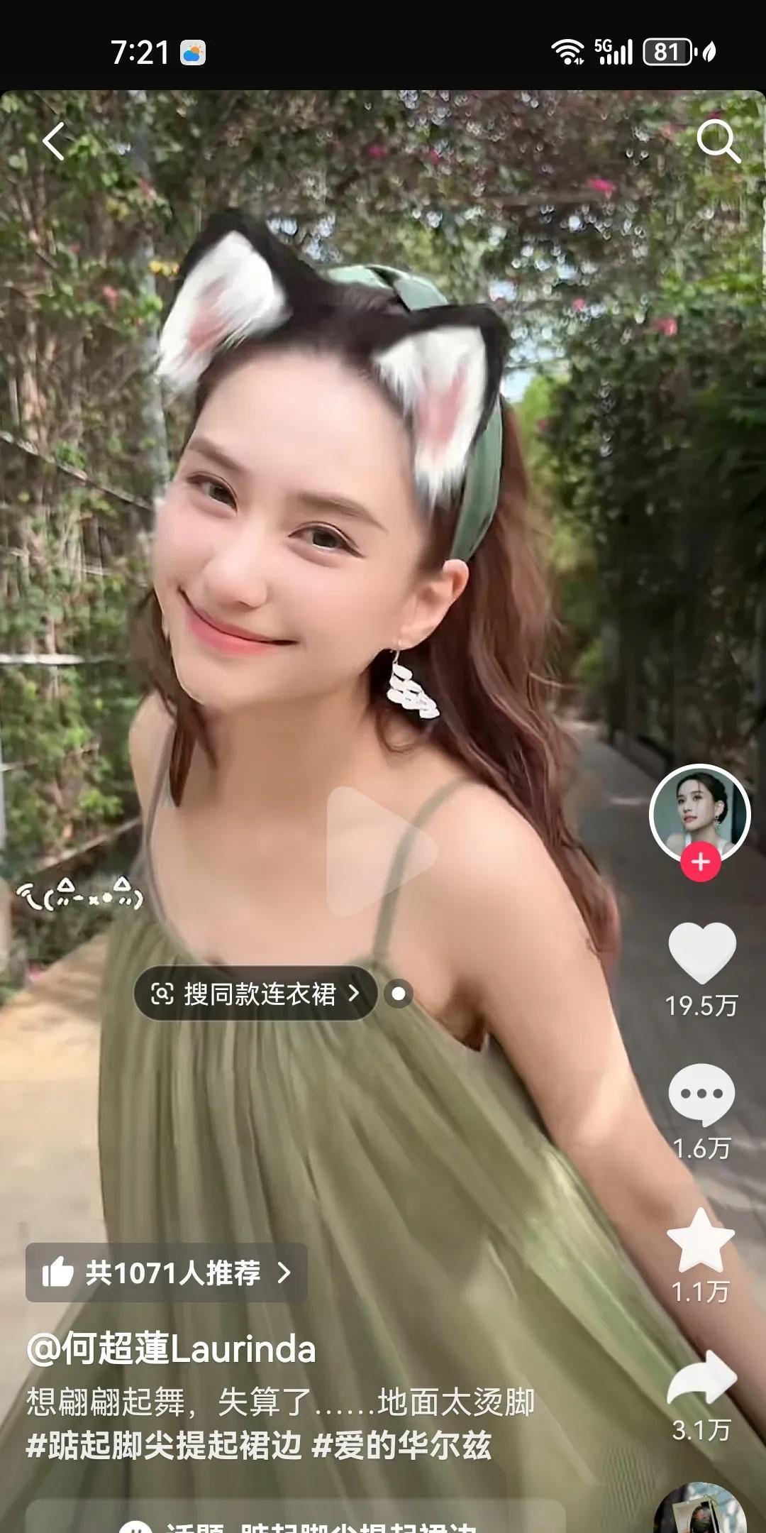 看到的第一眼是，美女看到的第二眼是，何超莲天呐天呐，何德何能，小女子碌碌无为
