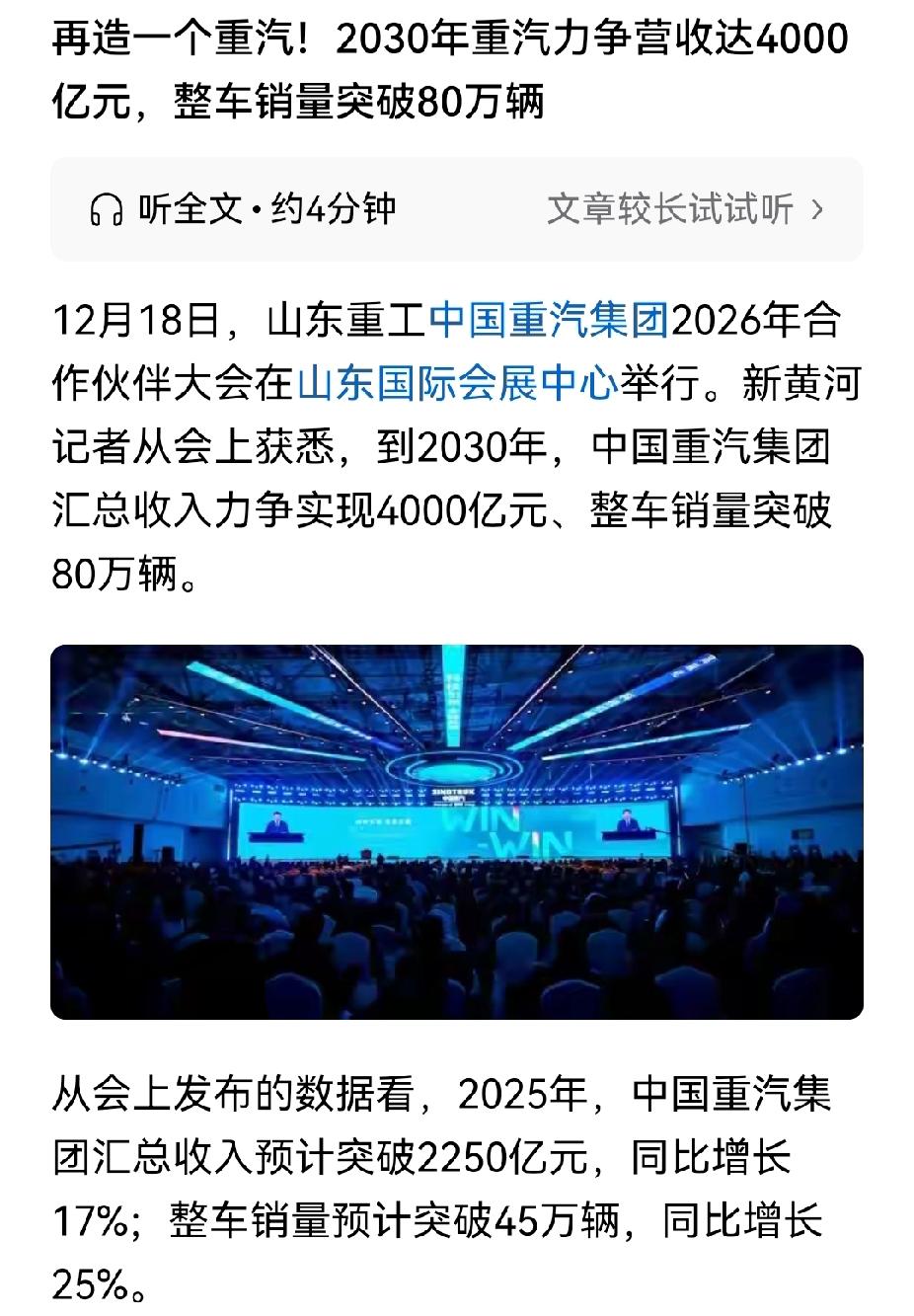 中国重汽的野心：2030年的时候翻一番。现在的中国重汽，年收入2250亿元