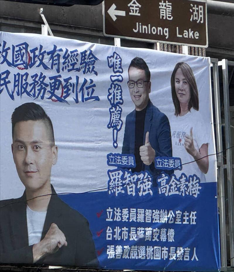 患难见真情！不惧高金素梅遭调查新北议员参选人何元楷力挺：竞选看板不换高金是“