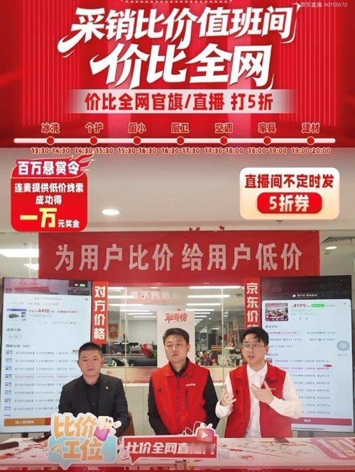 京豆哥直播半小时怒发600万家电家居采销直播间太疯了!半小时狂撒600w,连麦