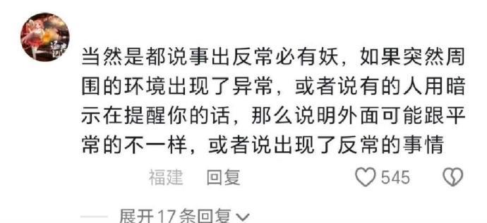 一个玄学保命冷知识