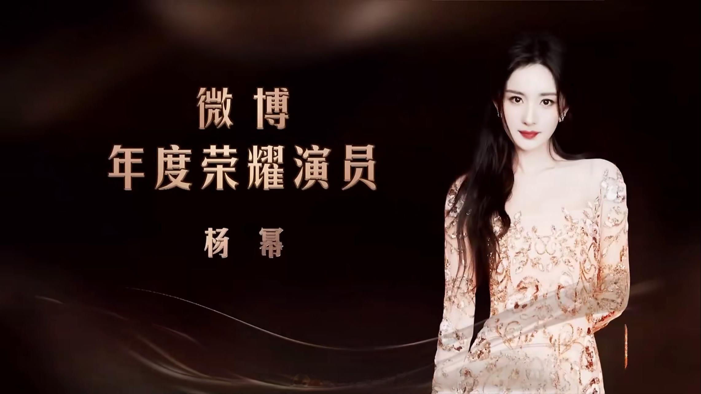 微博之夜内场2025微博之夜，微博年度荣耀演员——姚晨、杨幂两位女演员闪耀
