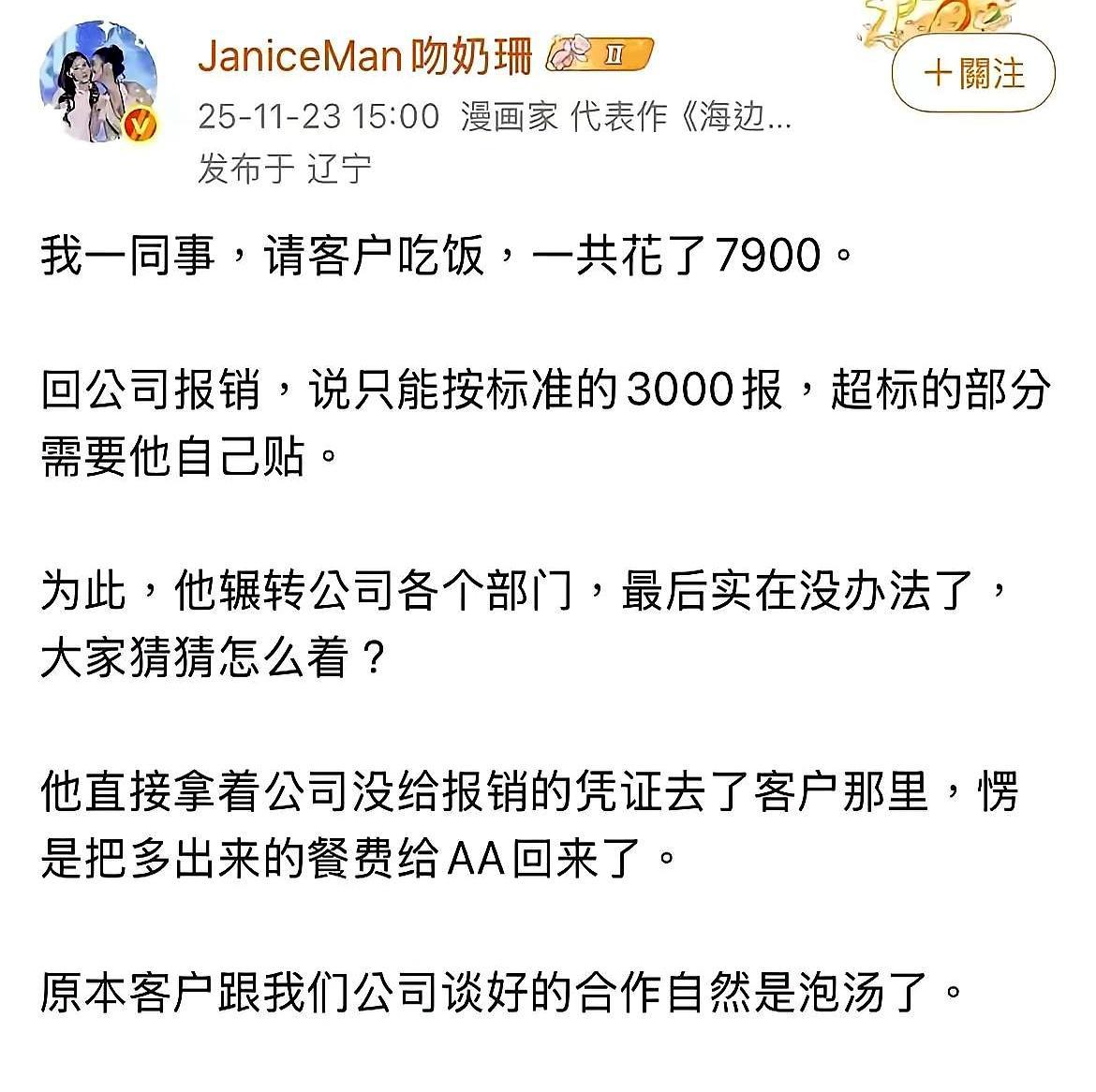 杭州滨江区，40个销售一起交了辞职信。原因就一个，垫出去的差旅费，报销流程卡了