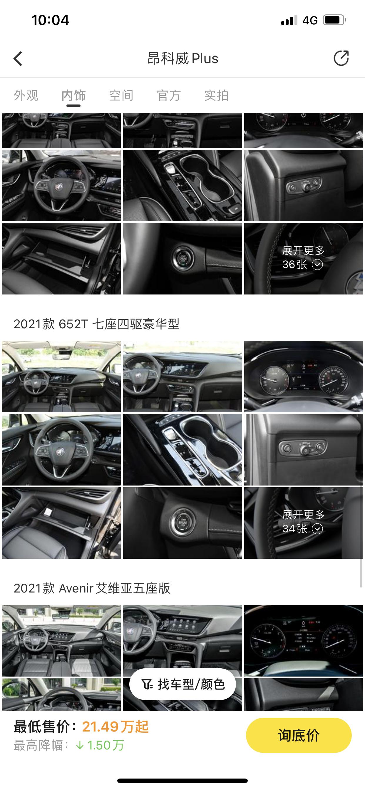 看了昂科威Plus我都后悔买昂科旗了