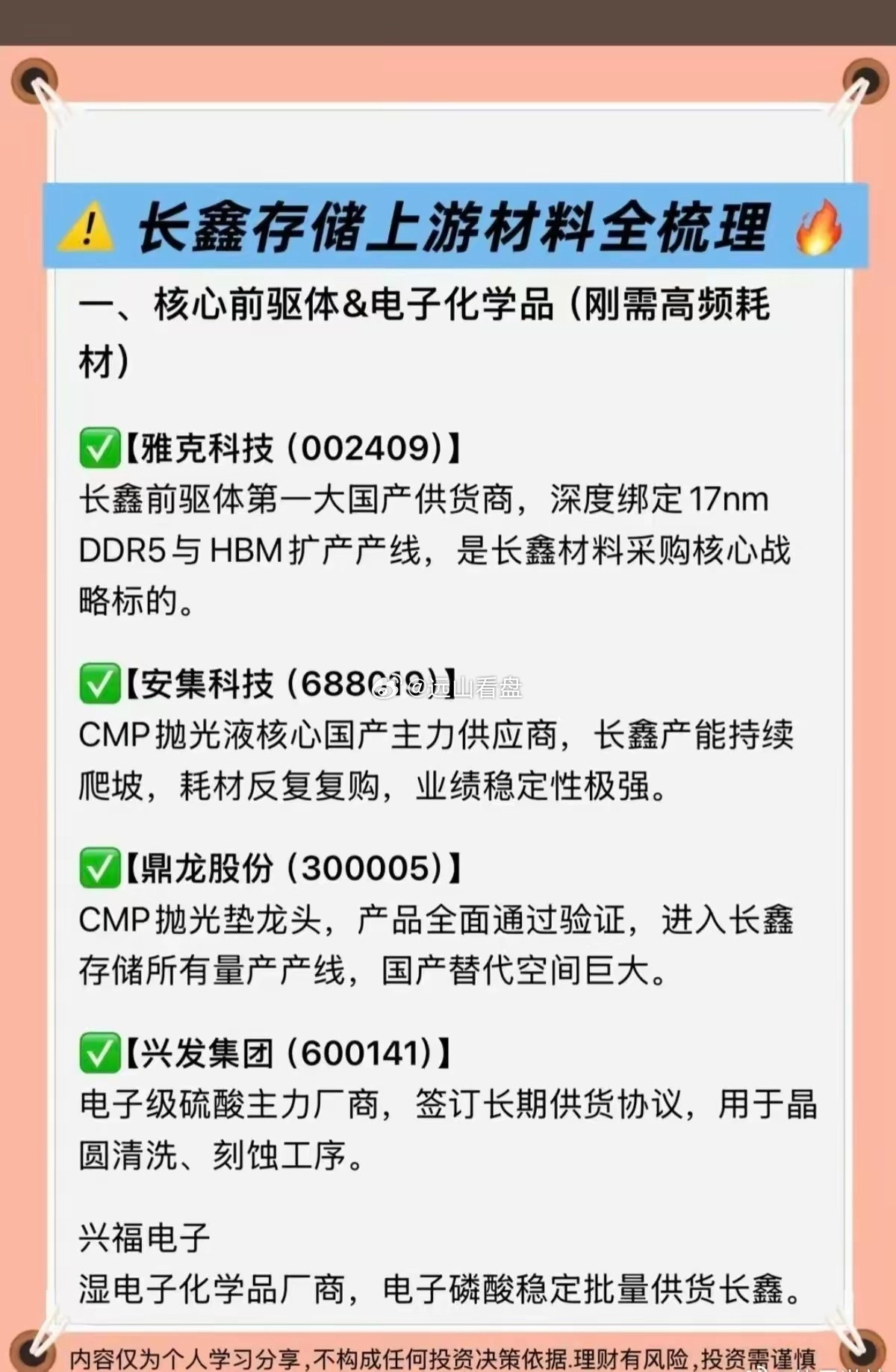 长鑫存储：上游材料全梳理！1.核心前驱体+电子化学品2.光刻胶配套材料3.硅片原