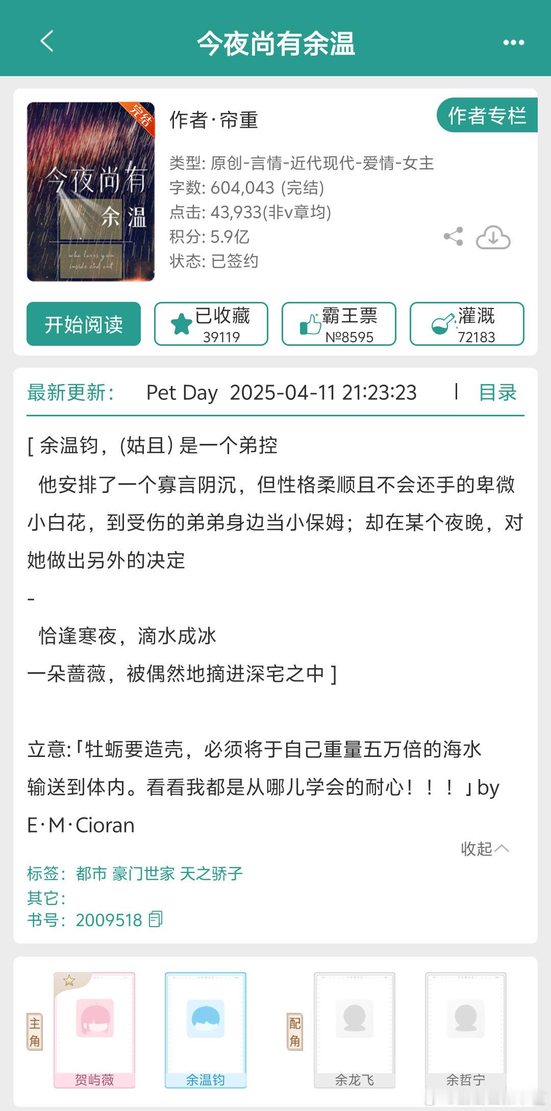 《今夜尚有余温》by帘重▫️贺屿薇▪️余温钧🔸轻松🔸日久生情🔸老