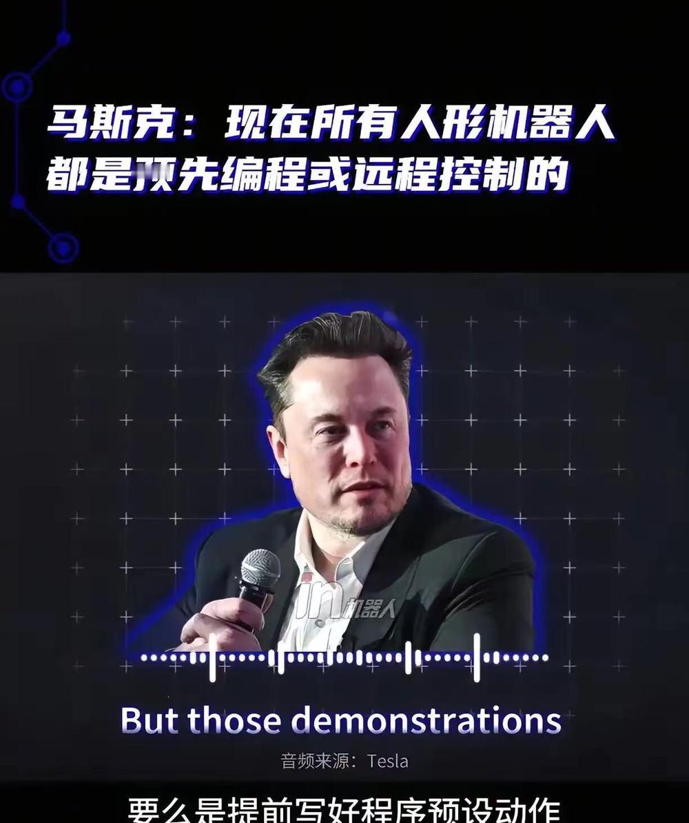 马斯克还是敢说，直接把国内的人形机器人底裤扒了！马斯克说：现在的机器人各种表