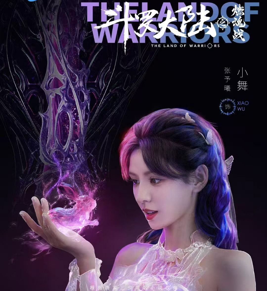 《<em>斗罗大陆2</em>》即将开播，为何备受年轻人喜爱？