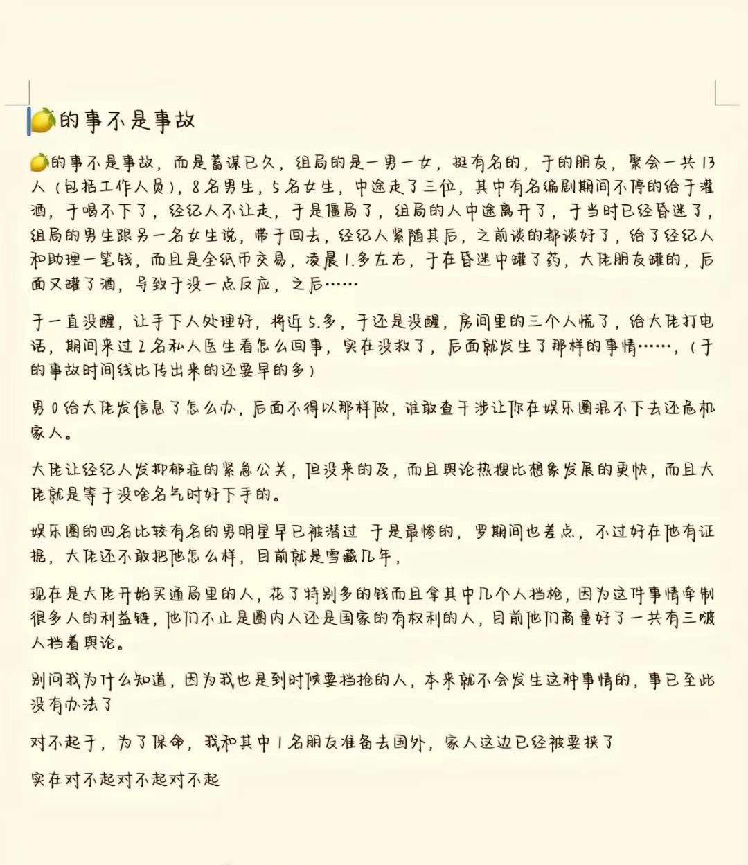 你压得住热搜，压得住民心吗？于朦胧于朦胧坠楼去世网上刷到的，如果这是真的，