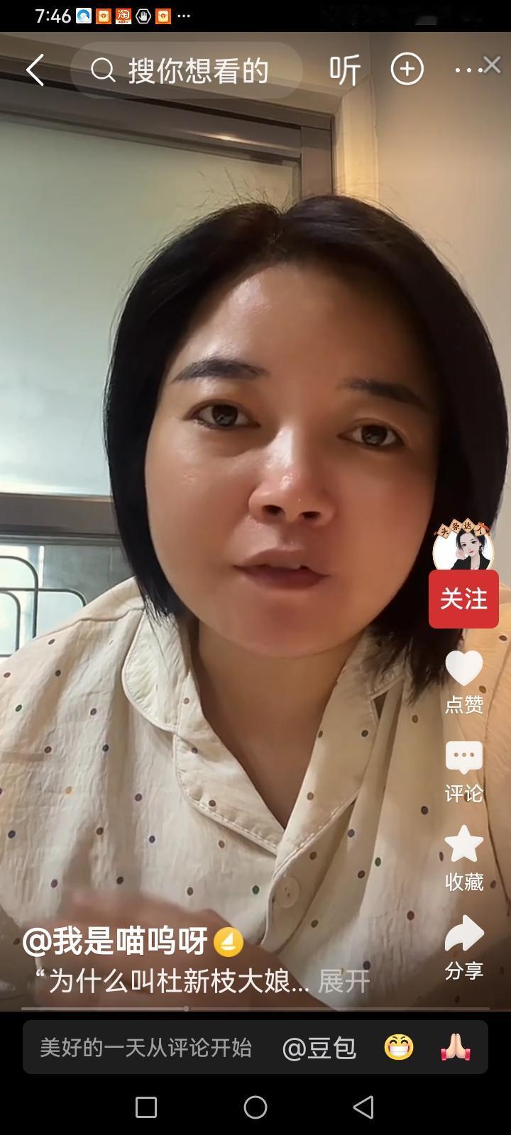 有人在堂嫂直播间扣字：“大娘二伯是什么意思？”堂嫂眼皮往上一挑，做出深思状，