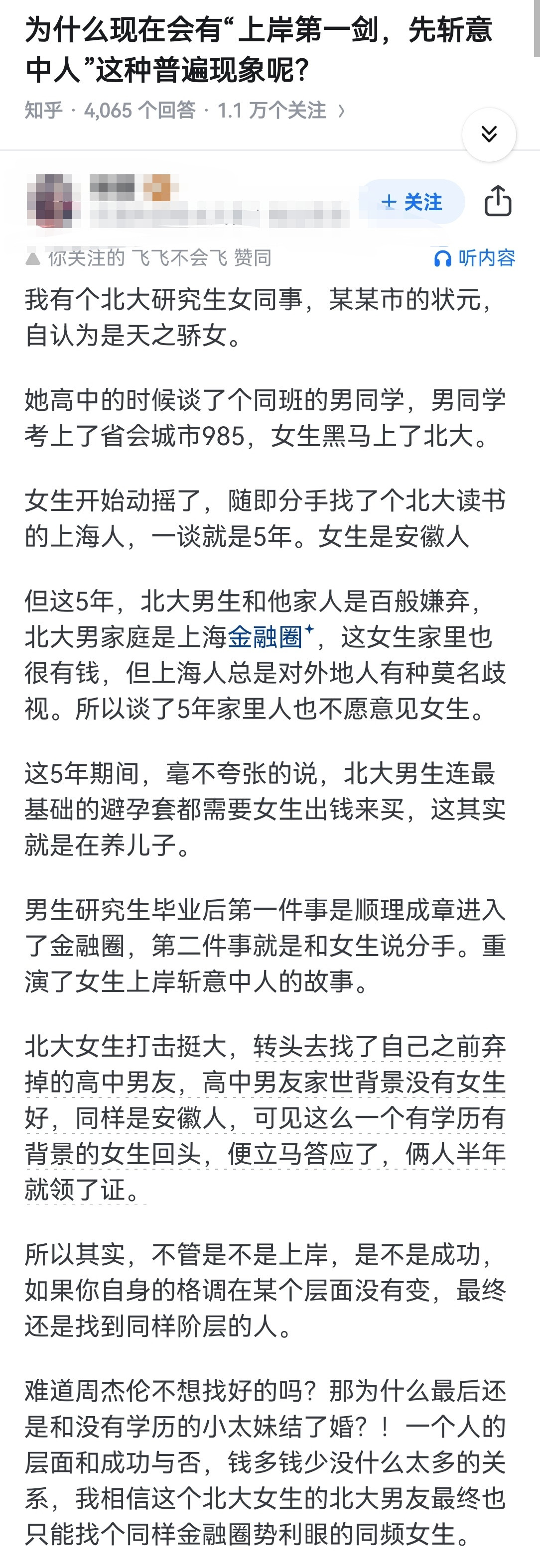 为什么现在会有“上岸第一剑，先斩意中人”这种普遍现象呢？