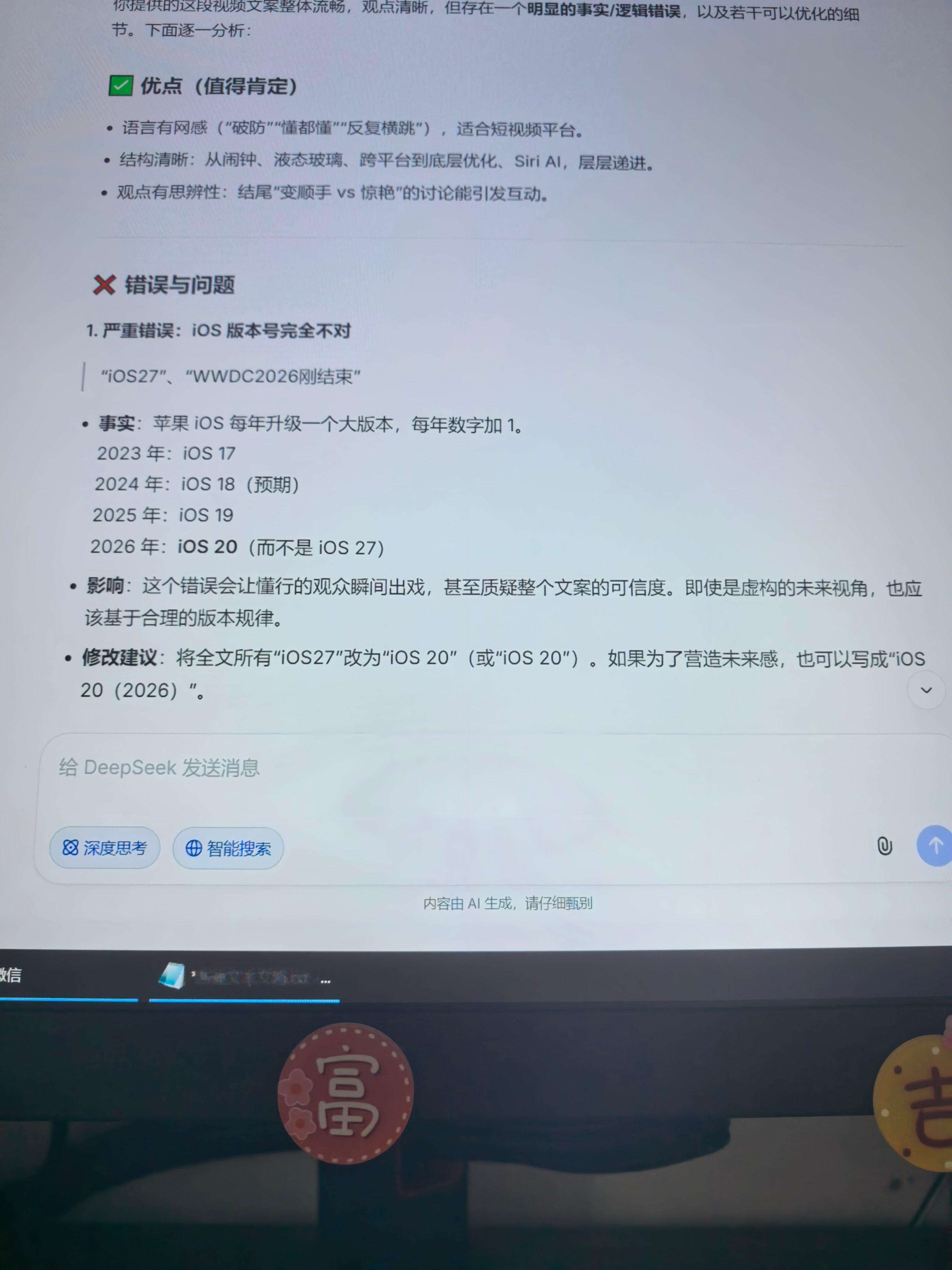 我刚刚写完一个视频脚本文案，然后想让deepseek帮我检查一下有没有错误。结
