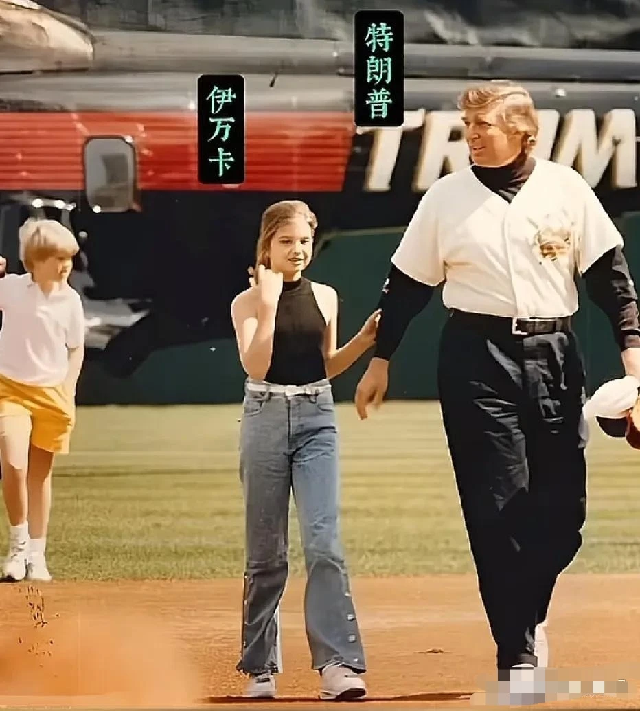 1991年，45岁的特朗普带着伊万卡参加棒球亲子活动，10岁的伊万卡已...