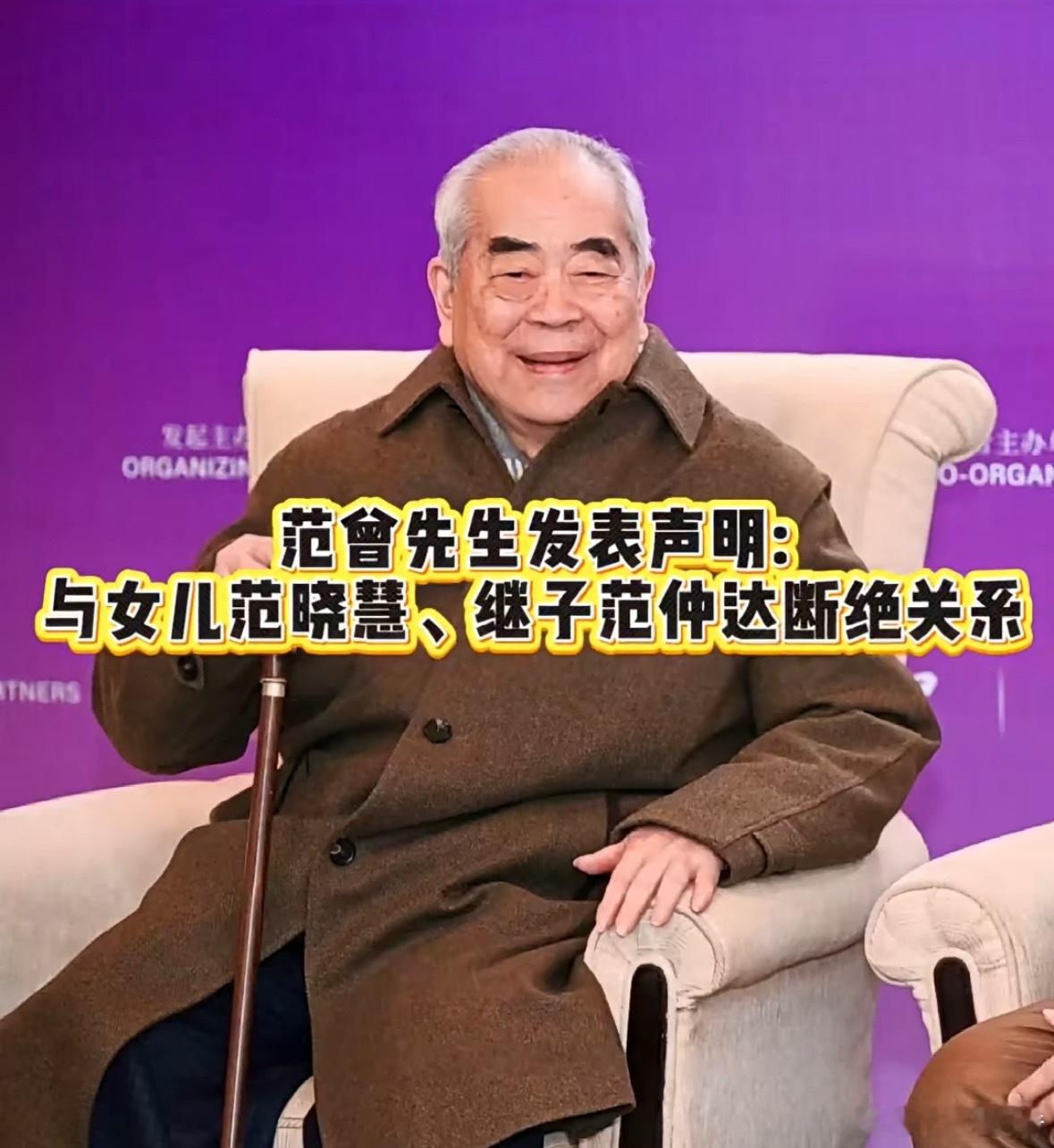 都是钱惹的祸！听说又老来得子，福“祸”双至…范老也算是人生巅峰了！