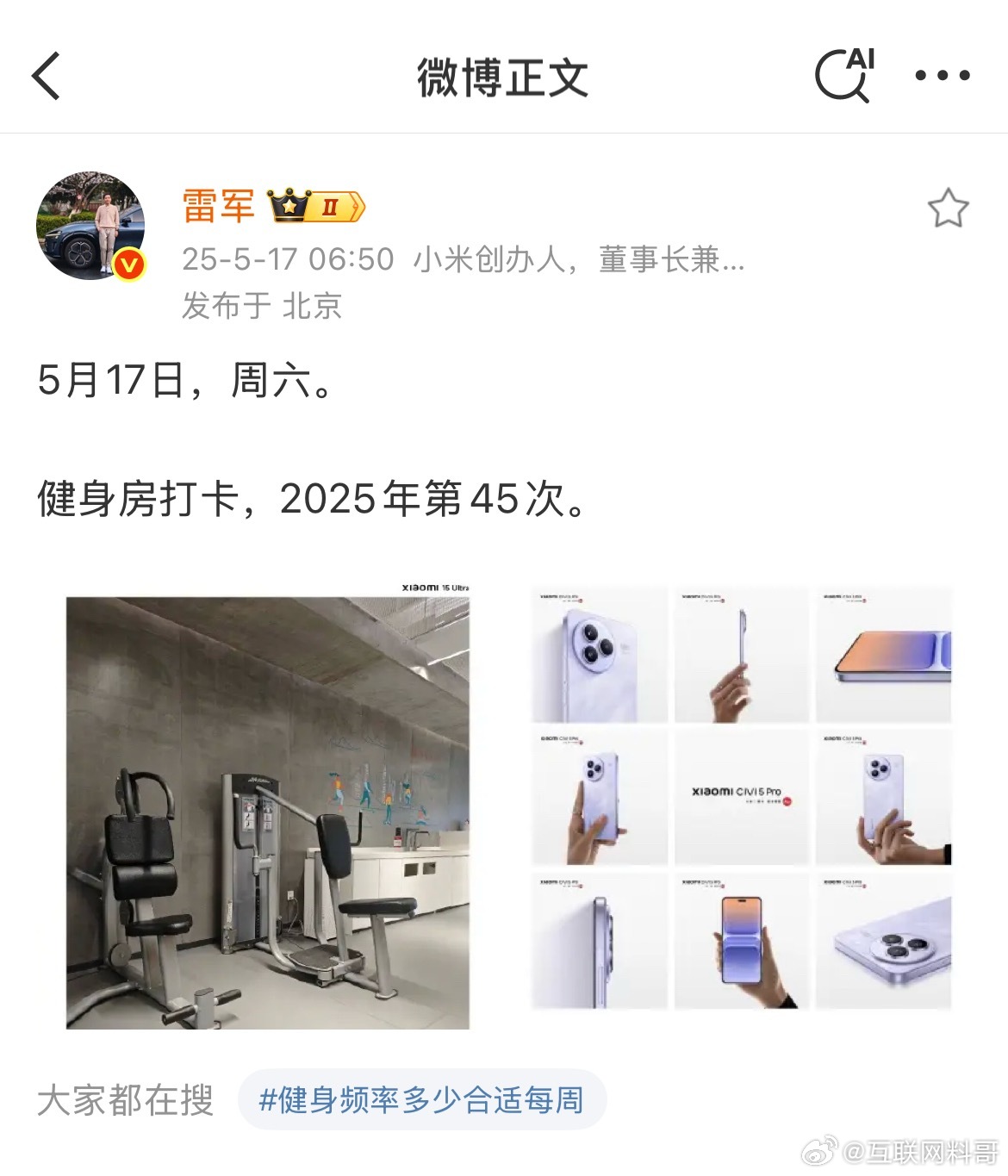 不管别人怎么喷雷军，我挺敬佩的！从他现在这个雷打不动的状态来看，证明心境非常强大