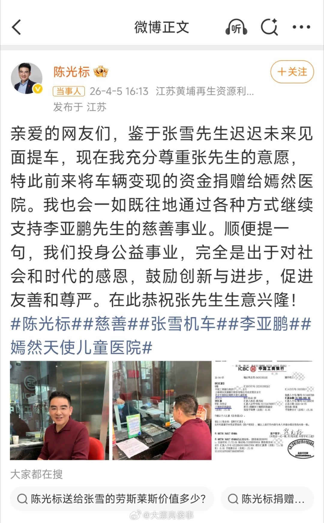 陈光标捐给嫣然医院1000万我宣布收回之前所有对陈光标的不严谨言论。你这一千万捐