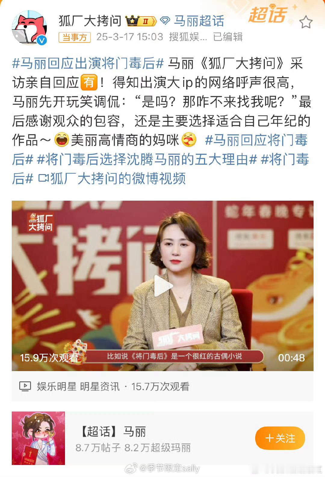 马丽回应将门毒后啊哈哈哈哈哈​​​