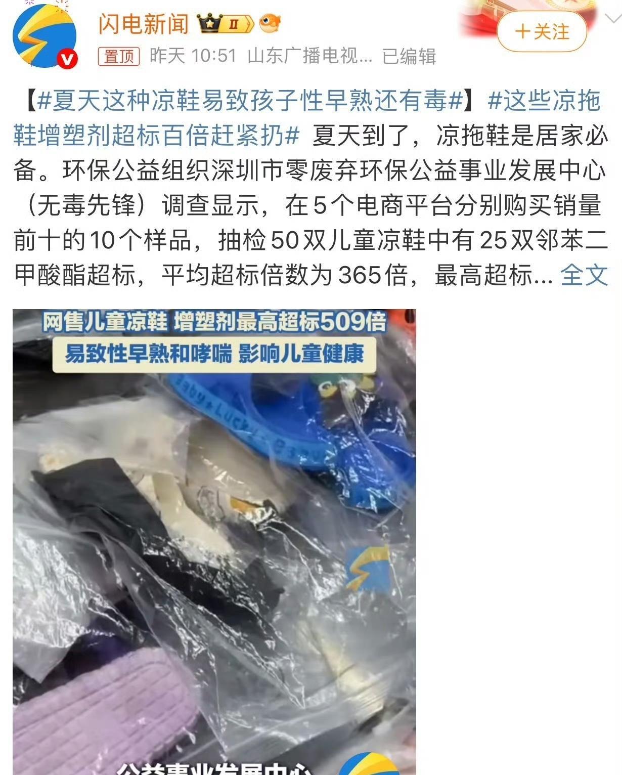 警惕！连鞋子也中招！你家孩子最爱穿的凉鞋可能有毒…网友：一年就一次315，监