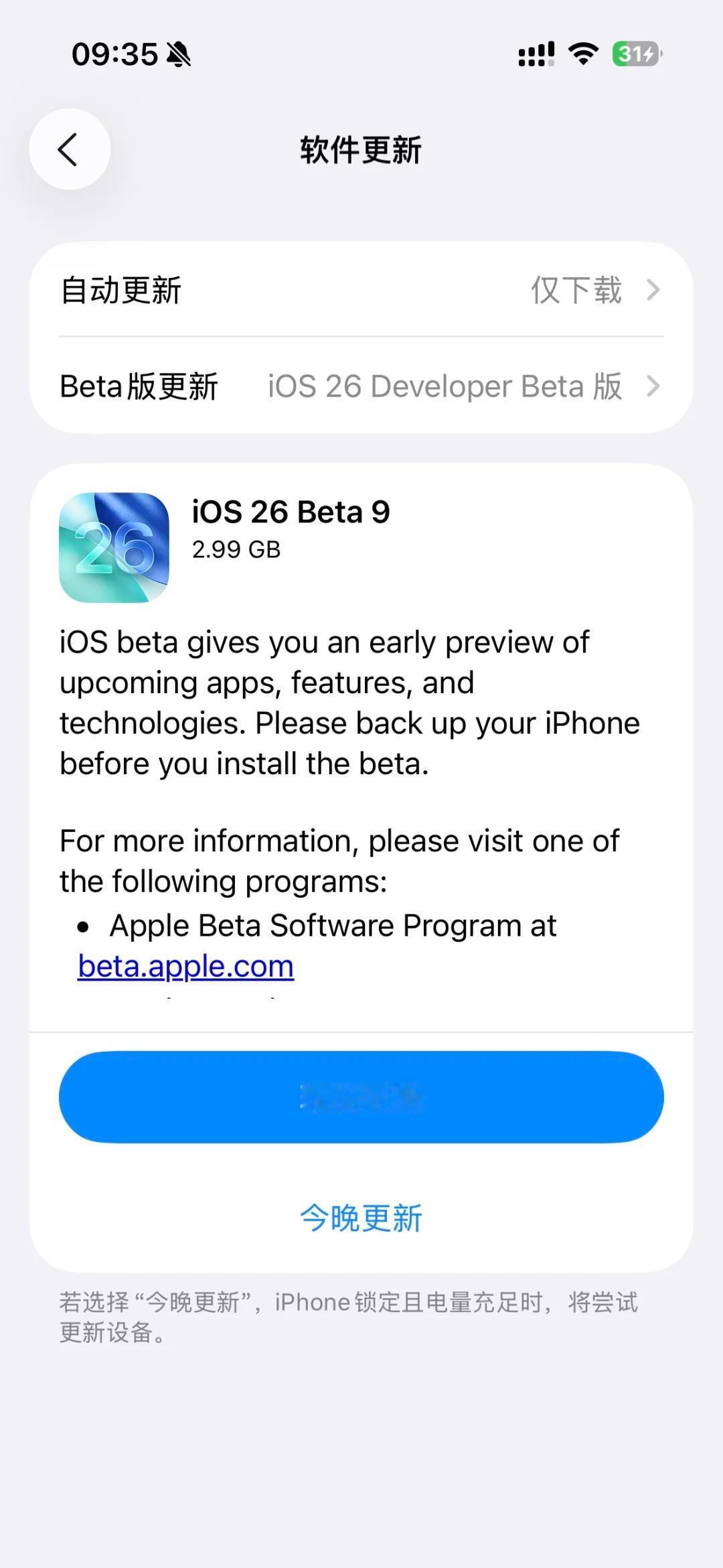 iOS26测试版最后一舞iOS26beta9来了，iPhone15Pr