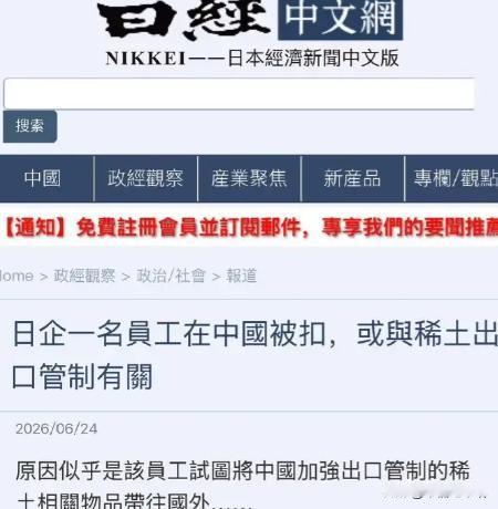 日籍人员妄想带稀土出国，被我们抓住，日媒急了，想利用舆论逼我们放人！2026年