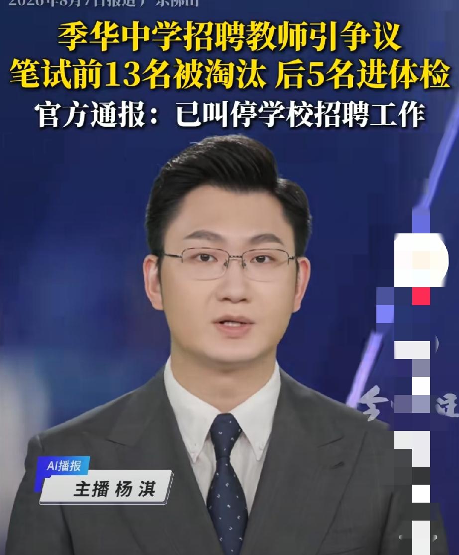 河南省“三支一扶”事还没完结，佛山季华中学又来凑热闹了！物理岗18名进面考生