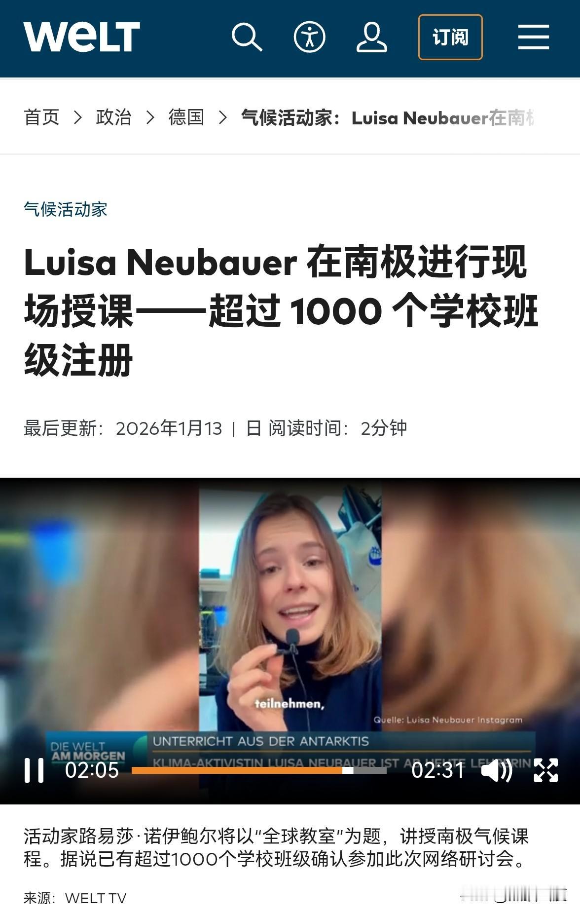 这些德国的“气候”活动家能把人气笑：路易莎·诺伊鲍尔，是德国超级有名的气候/