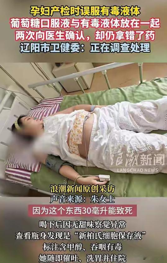 真是人在家中坐，祸从天上来！辽宁辽阳，孕妈朱女士去医院做糖耐检查。为防出错，她两