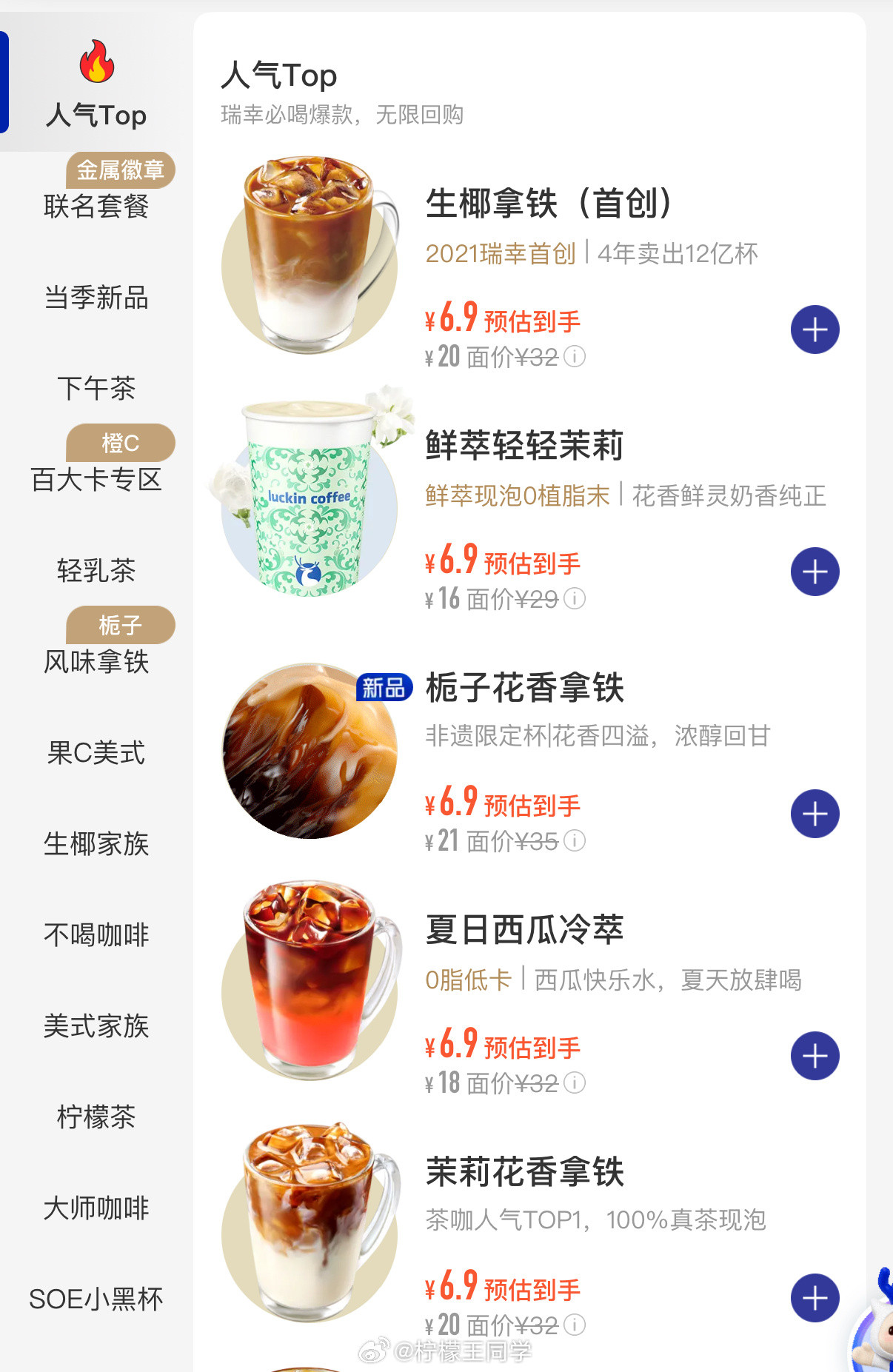 瑞幸咖啡降价看了一下还真是，那我之前囤的那么多的9.9怎么办[跪了]​​​