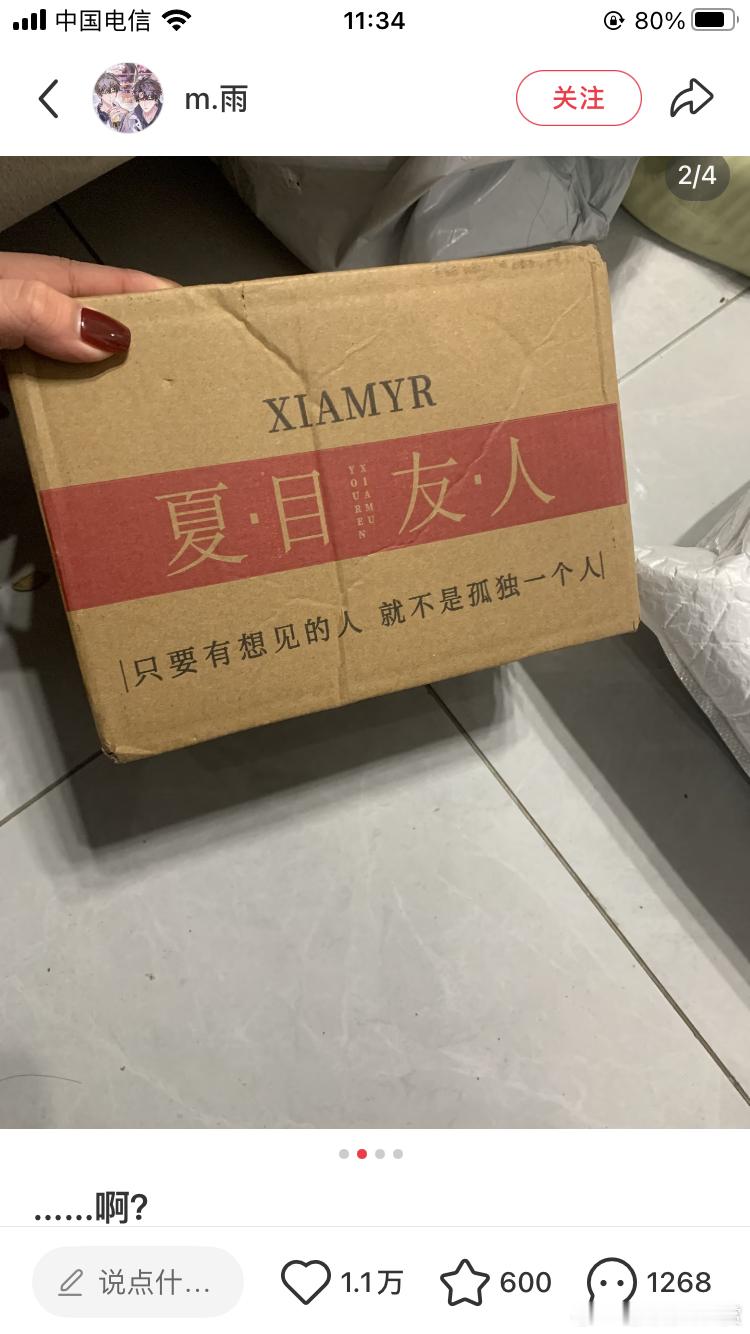 老二次元终于把十年前的箱子出掉了